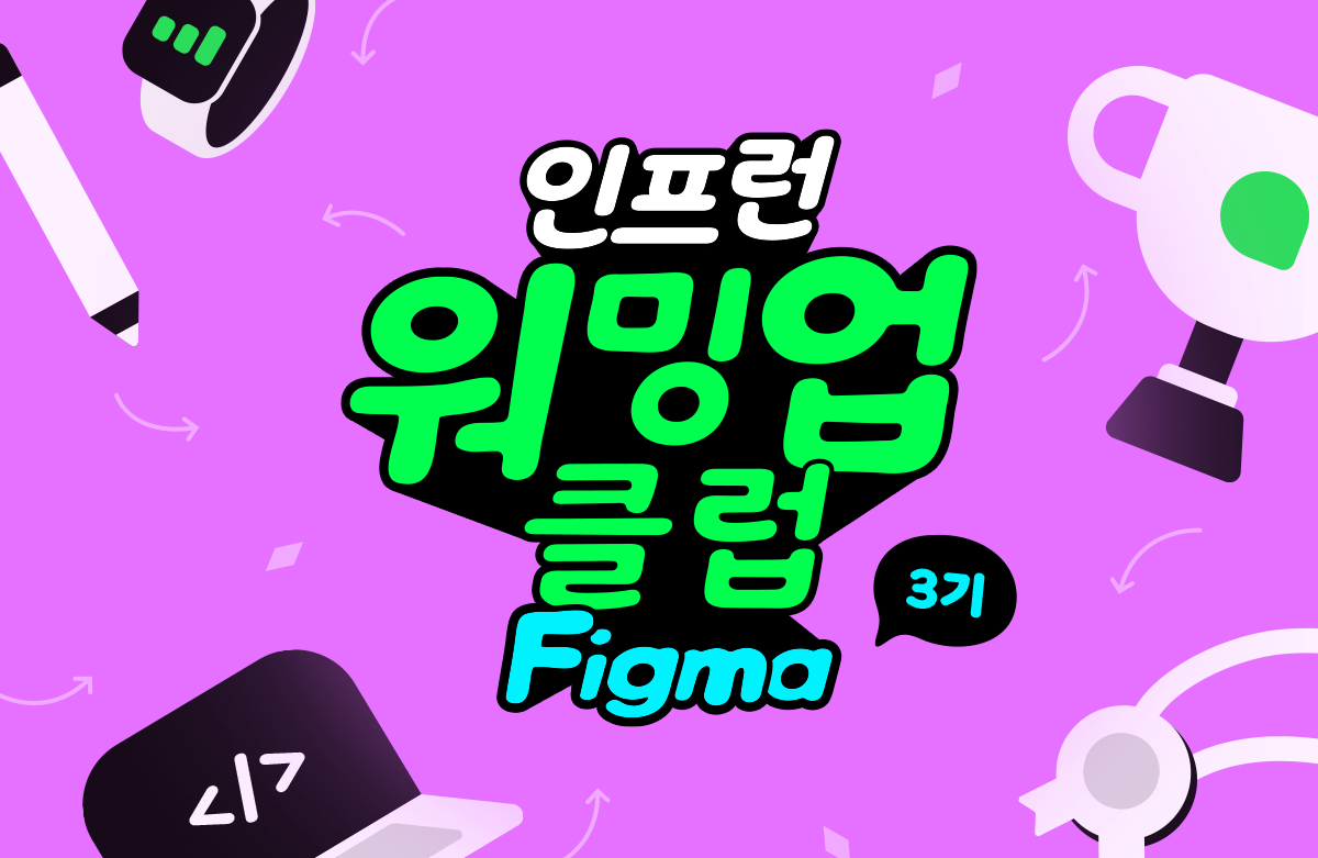 [인프런 워밍업 클럽 스터디 3기] 프로덕트 디자인 3주차 발자국